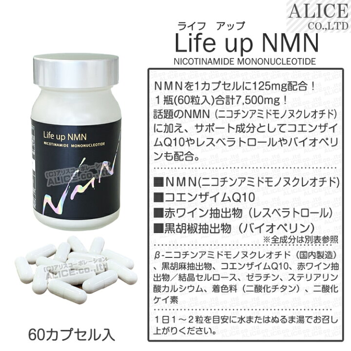 楽天市場】【正規販売店】 Life up NMN 60カプセル×6本セット 
