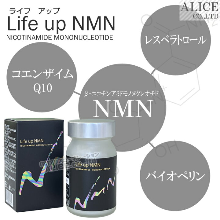 楽天市場】【正規販売店】 Life up NMN 60カプセル ［ ライフアップNMN 