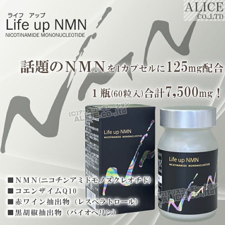 楽天市場】【正規販売店】 Life up NMN 60カプセル×3本セット 