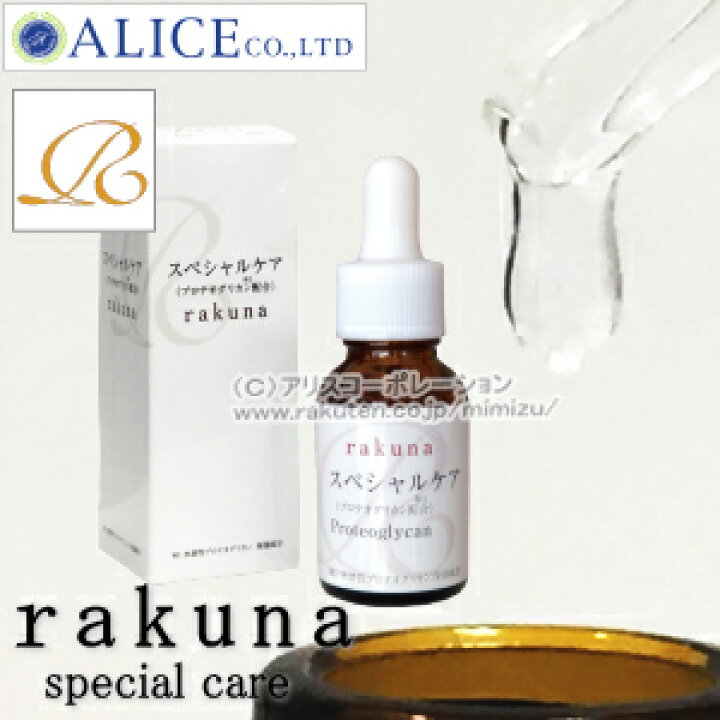 楽天市場】【正規販売店】 ラクーナ スペシャルケア （20mL）3本 