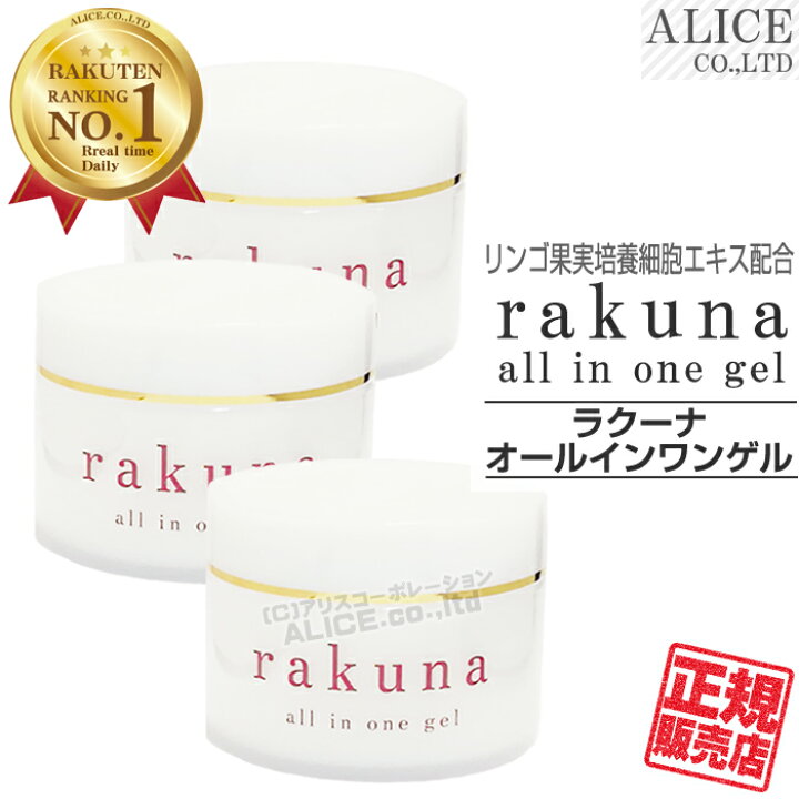 楽天市場】【正規販売店】ラクーナ オールインワンゲル （90g  