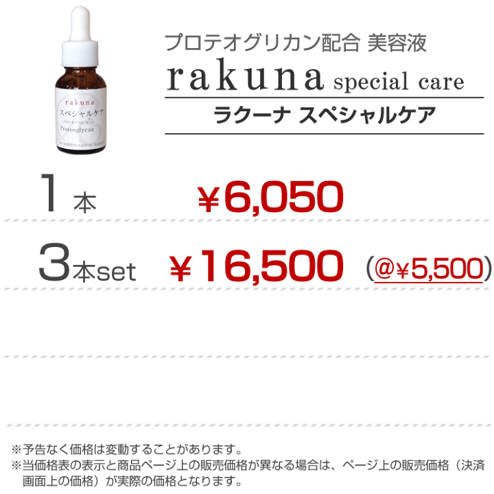 楽天市場】【正規販売店】 ラクーナ スペシャルケア （20mL