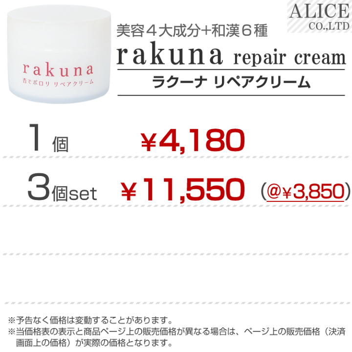 楽天市場】【正規販売店】 rakuna - ラクーナ - リペアクリーム （100g