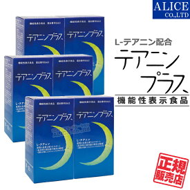 【正規販売店】 機能性表示食品 テアニンプラス （60粒）×6個 { 夜間の良質な眠りをサポートし 起床時の疲労感や眠気を軽減 L-テアニン テアニン クワンソウエキス カボチャ種子エキス ノコギリヤシエキス チキンエキス イミダペプチド ぐっすりプラス 後継品 プラスワン }