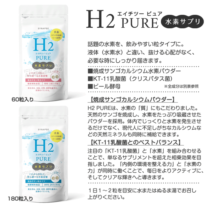 楽天市場】【正規販売店】 H2 PURE - エイチツー ピュア - ［ 飲み
