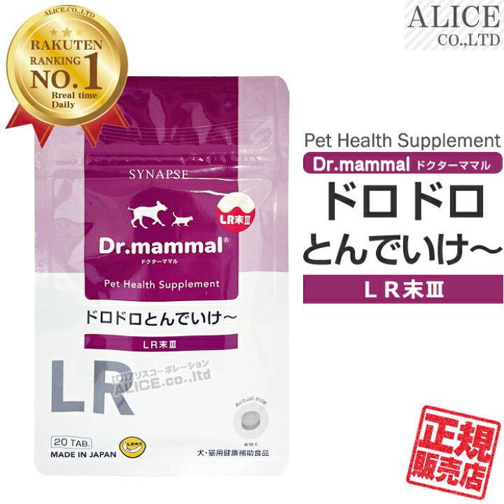 楽天市場 正規販売店 ドロドロとんでいけ 粒入 シナプス ペット用ｌｒ末３ミミズ食品 ドロドロとんでいけー Lr末iii Lr末3 ルンブルクスルベルス 輝龍 犬 猫 動物用 赤ミミズ ミミズ乾燥粉末 配合 サプリメント どろどろ 飛んでいけ メール便送料