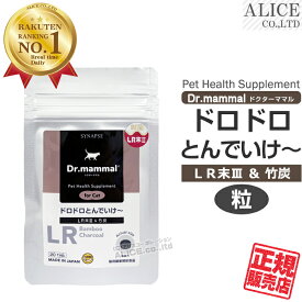 【正規販売店】 ドロドロとんでいけ〜 (竹炭入) 20粒 愛猫用 【ペット用LR末3ミミズ食品】{ ドロドロとんでいけー LR末III LR末3 ルンブルクスルベルス 輝龍 猫 動物用 赤ミミズ ミミズ乾燥粉末 配合 サプリメント どろどろ 飛んでいけ } 【メール便送料無料】