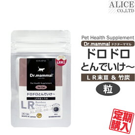 【定期購入】【正規販売店】 ドロドロとんでいけ～ (竹炭入) 20粒 愛猫用 【ペット用LR末3ミミズ食品】{ ドロドロとんでいけー LR末III LR末3 ルンブルクスルベルス 輝龍 猫 動物用 赤ミミズ ミミズ乾燥粉末 配合 サプリメント どろどろ 飛んでいけ } メール便 送料無料