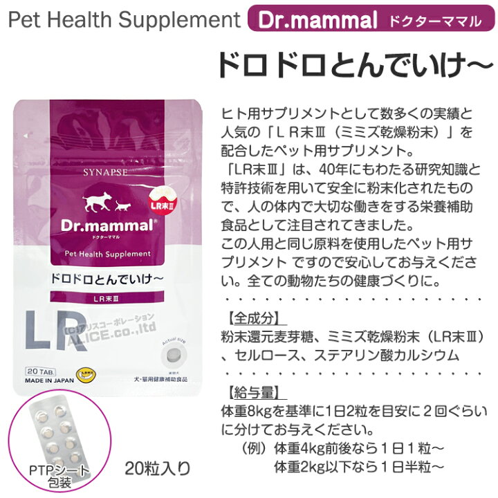 楽天市場 正規販売店 ドロドロとんでいけ 粒入 シナプス ペット用ｌｒ末３ミミズ食品 ドロドロとんでいけー Lr末iii Lr末3 ルンブルクスルベルス 輝龍 犬 猫 動物用 赤ミミズ ミミズ乾燥粉末 配合 サプリメント どろどろ 飛んでいけ メール便送料