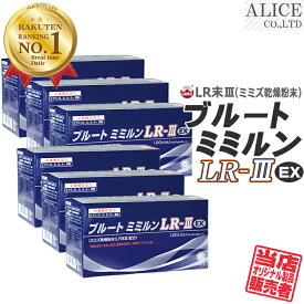 LR末III サプリ【販売元直販】 ブルートミミルンLR-III EX (120粒入) 6箱セット 180日分 [ LR末 ミミズ食品 ルンブルクスルベルス LR-3EX LR末3 LR3 LR3 LRIII LR末III LR末3 LR末〓 LR〓 ミミズ酵素 輝龍 赤ミミズ レッドワーム レッドウォーム ルベルス ]