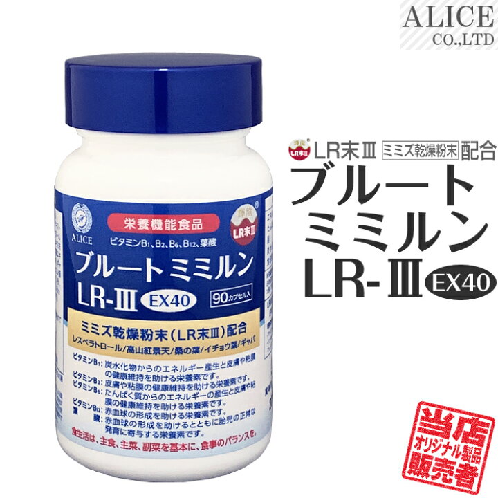 楽天市場】［定期購入］LR末III サプリ【販売元直販】 ブルートミ 