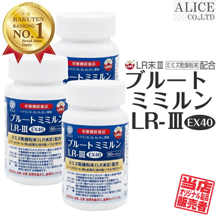 楽天市場】LR末III ミミズサプリ【販売元直販】 ブルートミミルンLR 