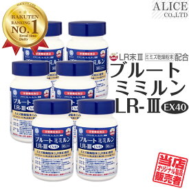 ≪※8/28入荷予約受付≫ LR末III ミミズサプリ【販売元直販】 ブルートミミルンLR-III EX40 ×6個［ LR末 ミミズ食品 ルンブルクスルベルス LR-3EX LR末3 LR3 LR3 LRIII LR末III LR末3 LR末〓 LR〓 ミミズ酵素 輝龍 赤ミミズ レッドウォーム ルベルス ］