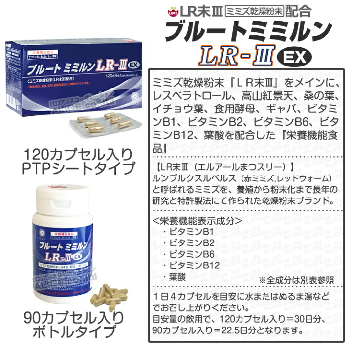 楽天市場 Lr末iii サプリ 販売元直販 ブルートミミルンlr Iii Ex 90粒入 ボトル 22 5日分 Lr末 ミミズ食品 ルンブルクスルベルス Lr 3ex Lr3 Lr末3 ｌｒ３ ｌｒiii ｌｒ末iii ｌｒ末３ ｌｒ末 ｌｒ ミミズ酵素 輝龍 赤ミミズ レッドワーム レッドウォーム