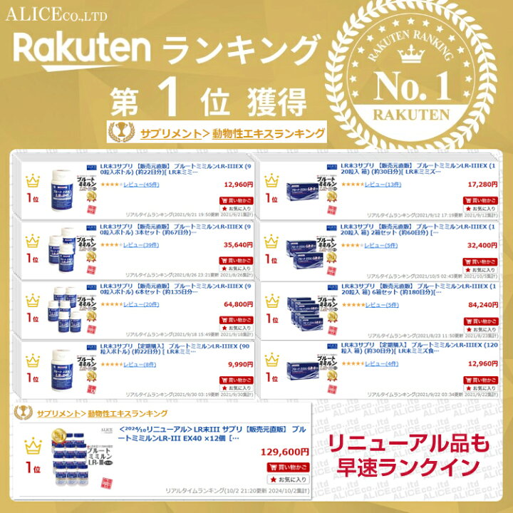 楽天市場 Lr末iii サプリ 販売元直販 ブルートミミルンlr Iii Ex 90粒入 ボトル 22 5日分 Lr末 ミミズ食品 ルンブルクスルベルス Lr 3ex Lr3 Lr末3 ｌｒ３ ｌｒiii ｌｒ末iii ｌｒ末３ ｌｒ末 ｌｒ ミミズ酵素 輝龍 赤ミミズ レッドワーム レッドウォーム