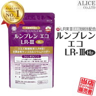 リニューアル！【販売元直販】 ルンブレン エコ LR-III H2 （120粒）30日分/袋 ［ LR末III LR末 ミミズ …
