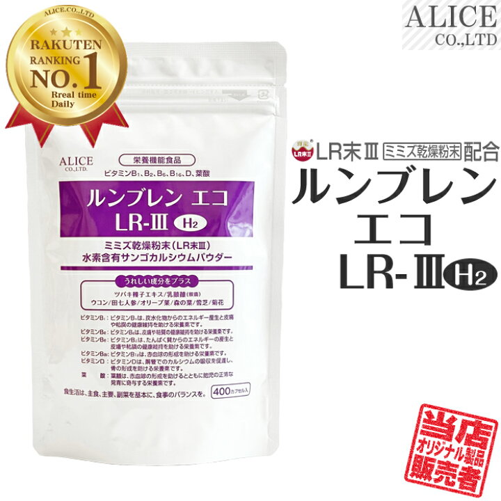新品未使用 ルンブレンSPゴールドプレミアム 3個 楽天市場】LR末III 