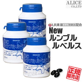 ＼リニューアル／【正規販売店】 New ルンブル ルベルス （60カプセル）×3本 { エンチーム ルンブルルベルス Premium ( プレミアム ) が新しく！ ニュールンブルルベルス 輝龍 ルンブルクスルベルス LR3 LRIII LR末III LR末3 LR末〓 LR〓 } 【送料無料】