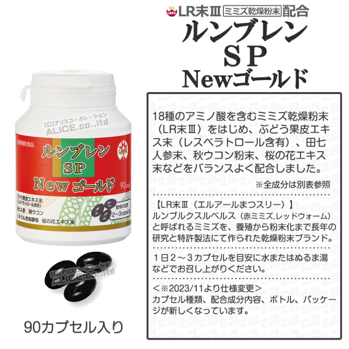 楽天市場】【正規販売店】 ルンブレンSP Newゴールド （90カプセル