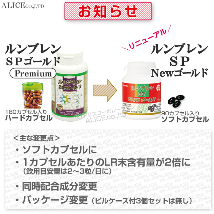 楽天市場】【正規販売店】 ルンブレンSP Newゴールド （90カプセル 
