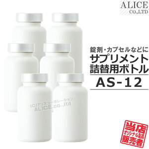 日本製サプリメント詰め替え用ボトル 「 AS-12 」記入ラベル付き♪ [ as12 詰替え 詰替 サプリ 容器 ボトル カプセル 錠剤 入れ物 ねじ式 ネジ式 キャップ 蓋 オシャレ シンプル 保管 保存 詰め