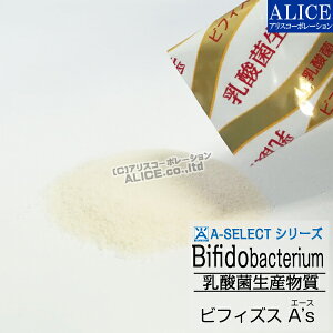 ビフィズスA’s(エース)15包入{乳酸菌ビフィズス菌共棲培養エキスPS-B1ビフィズス菌BR-108,B-3EX有胞子性乳酸菌ラクリス植物性乳酸菌K-1,K-2乳酸菌EC-12FK-23オリゴ糖植物発酵エキス}【メール便送料無料】