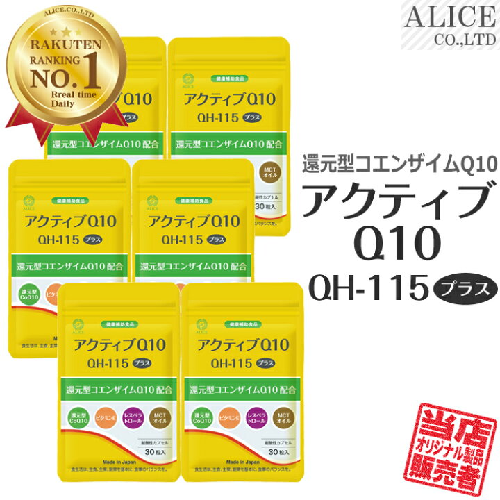 楽天市場】【販売元直販】還元型コエンザイムQ10 110mg/粒 配合  