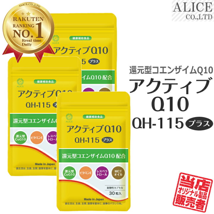 楽天市場】【販売元直販】還元型コエンザイムQ10 110mg/粒 配合 