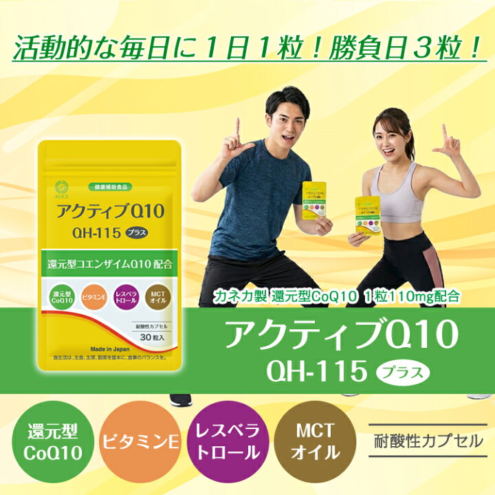 楽天市場】【販売元直販】還元型コエンザイムQ10 110mg/粒 配合 