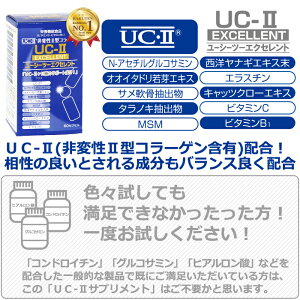 非変性活性2型コラーゲン『UC-IIエクセレント(60粒)3箱セット』{UC−2UC2UC・2UC・IIUC-2UC−〓UC〓MC2MCー2MC-IIMC-2EXMC2EXMC・2EX}非変性2型コラーゲン非変性活性II型コラーゲン非変性II型コラーゲンサプリMC-2EX改良版【送料無料】rsp