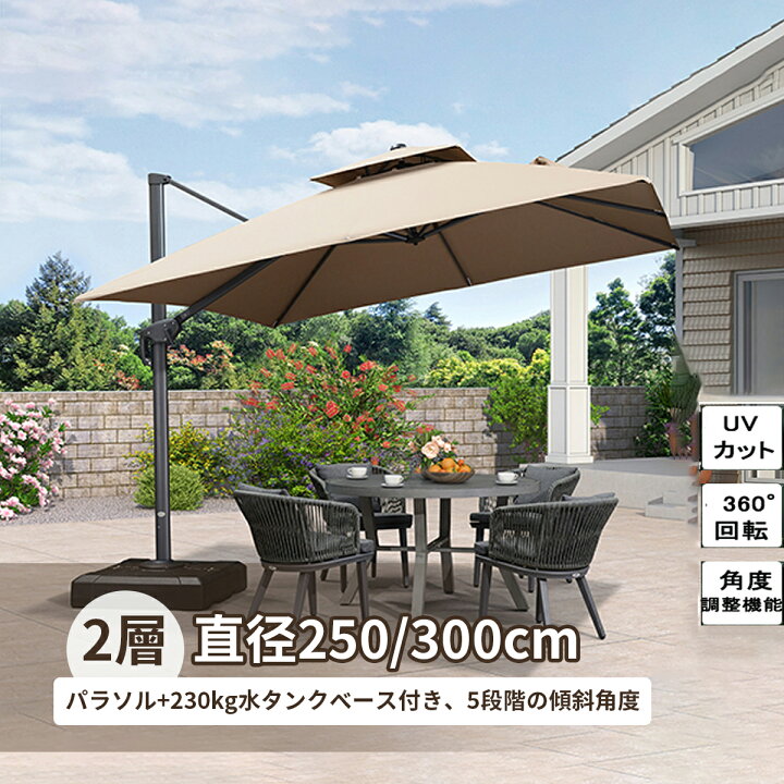 楽天市場】【2026年最新モデル】パラソル 大型 ガーデンパラソルセット 