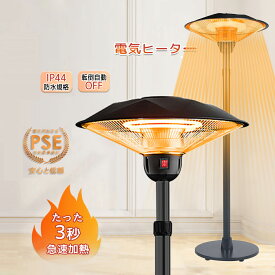 ハロゲンヒーター 屋外ヒーター 100V 赤外線 パティオヒーター 瞬間加熱 自立型 3段階温度調整可能 転倒防止 360°全方位暖房 1500W 屋外屋内 テントガレージ 温室 学校 商用ポータブルヒーター