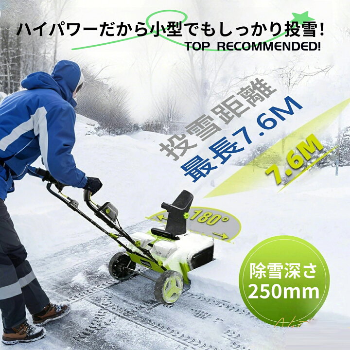 楽天市場】【2025新登場】除雪機 充電式 電動除雪機 コードレス除雪機 