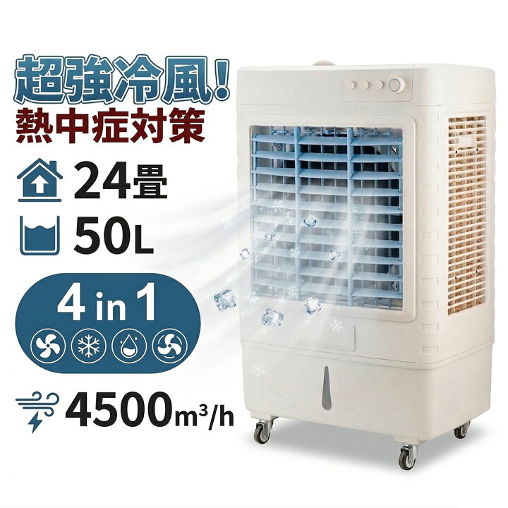 楽天市場】【2026年最新モデル】業務用 冷風機 大型気化式冷風扇 