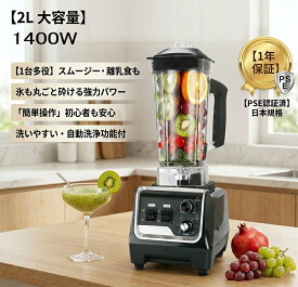 【2026年最新モデル】ミキサー 大容量 業務用ミキサー 業務用ブレンダー 2L多機能ジューサー タイマー機能付き-35000RPM高速回転 野菜/果物/氷も砕ける/離乳食 一台多役を搭載したプロフェッショナルミキサー 過熱保護 水洗い可能 一年保証 総合技術センターGTC 認定品