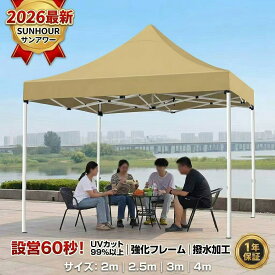 【2026年最新モデル】テント タープテント 2M/2.5M/3M/4M 日よけ シェード キャンプ ワンタッチタープ 簡単タープ 3段階調節 大型 ワンタッチ ファミリー 日除け UV 紫外線 防水 レジャー 出店 防災 避難 緊急 非常用 臨時 イベント 夏フェス 軽量