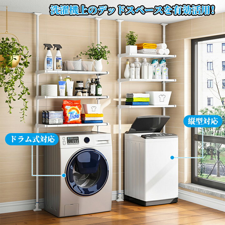 楽天市場】[2024新登場]洗濯機ラック 突っ張り ランドリーラック 幅40 