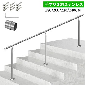 【2025新登場】手すり 玄関 屋外 ステンレス鋼手すり 手摺 玄関 180/200/220/240cm 角度調整可能 DIY 簡単な取り付け 荷重200kg 高齢者、妊婦、子供、リハビリテーション患者