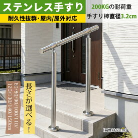 【人気商品】手すり 屋外 階段 ステンレス手摺 玄関diy 手すり ステンレス鋼手すり 60cm-150cm 高い85cm 角度調整可能 簡単な取り付け 防錆 荷重200kg 高齢者、妊婦、子供、リハビリテーション患者 屋内屋外用