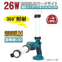 【大人気】充電式LEDワークライト18v マキタ ライト投光器 作業灯26W 2000lm 360°照射 折り畳み収納可能なメタルフック マキタ14.4/18Vバッテリ対応緊急用照明 停電用 自動車整備 釣り 夜間作業 夜釣りアウトドア キャンプ用 バッテリ別売(本体のみ)