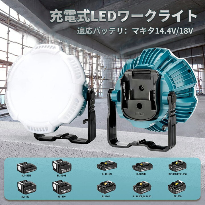 楽天市場】【大人気】LEDワークライト純正マキタ14.4v/18vバッテリ対応 