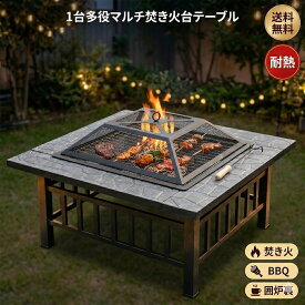 ファイヤーピット 焚き火台 テーブル 囲炉裏テーブル バーベキュー 囲炉裏 焼肉 テーブル bbqコンロ bbqテーブル bbqグリル 自宅 庭 大人数 耐熱性 囲炉裏 おしゃれ 焚き火台 グリル キャンプ用