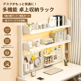 卓上ラック クランプ式 有孔ボード付き 組立式 高さ調節できる棚 机上ラック 小物収納 デスク上置棚 1/2段 デスク上収納ラック 卓上 棚 机上収納 上置き棚 雑品収納ラック 多機能 学校 オフィス 事務用品 文房具