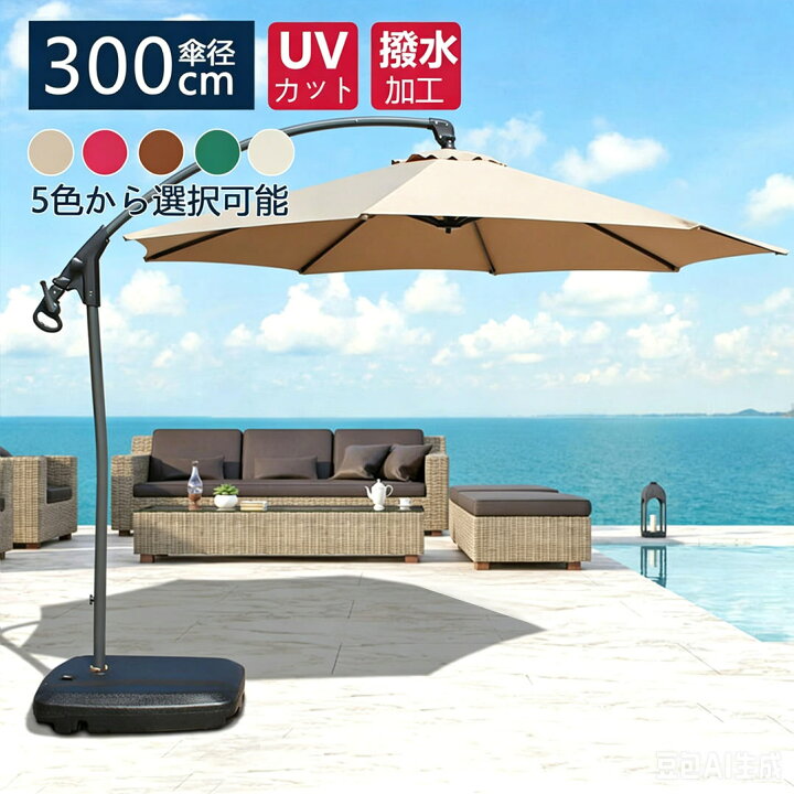 楽天市場】ガーデン パラソル 大型 ハンギングパラソル 風に強い (約 