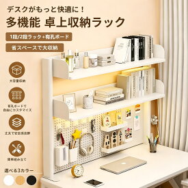 デスク上収納ラック クランプ式 机上ラック 有孔ボード付き 1/2段 ホワイト ブラック 組立式 高さ調節できる棚 多機能 学校/オフィス/事務用品
