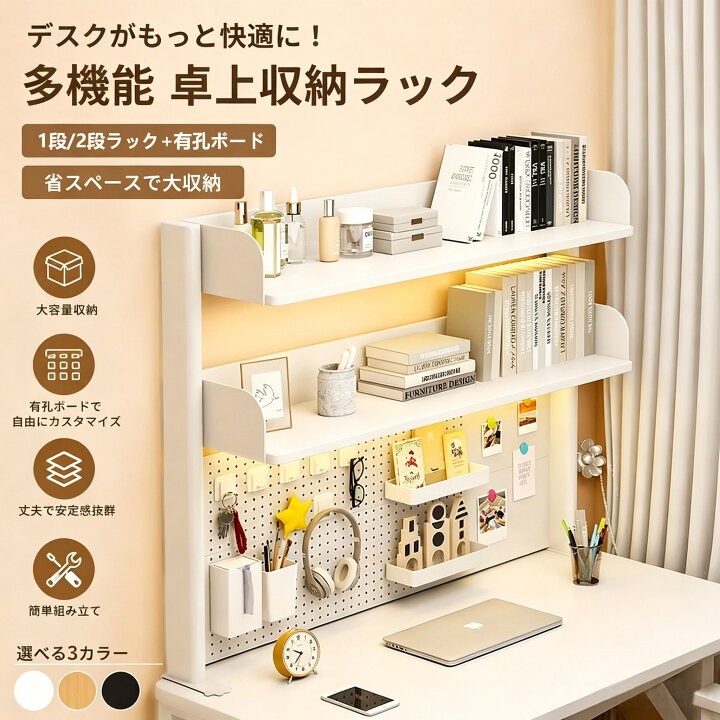 楽天市場】デスク上収納ラック クランプ式 机上ラック 有孔ボード付き 