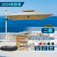 パラソル ガーデンパラソル 220/250cm パラソルカバー 風に強い 長方形 大型 ビーチパラソル ガーデニン…