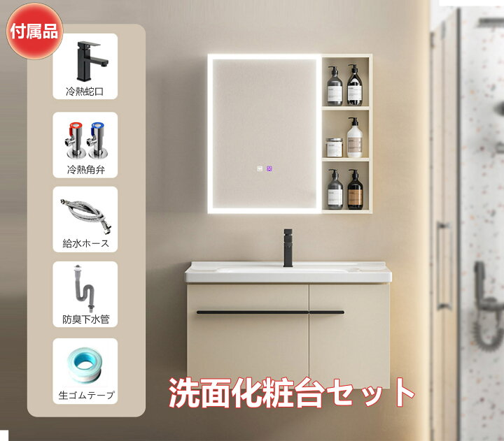 楽天市場】洗面台 洗面化粧台 セット 壁掛け式 ミラーキャビネット 