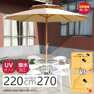 ガーデンパラソル パラソル 風に強い 大型 270cm ハンドル開閉 アルミ製 ワイドパラソル UVカット 撥水加…