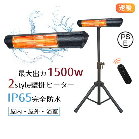 ヒーター ハロゲンヒーター 電気ヒーター スタンド付 壁掛け 高さ調節 IP65防水 暖炉型ヒーター 3段階調節 電気ストーブ 即暖 速暖 防水 屋外ヒーター リモコン付き 静音 省エネ 暖房器具 脱衣所 操作簡単 コンパクト テラス席
